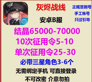 灰烬战线b服7万钻9十连多三星