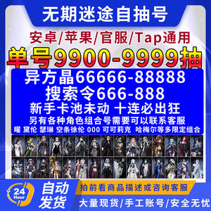 无期迷途官服10万异方晶曜萦萦瑟琳自选