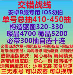 交错战线B服14000粲晶