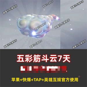 创造与魔法5月 筋斗云7天 限官服1次