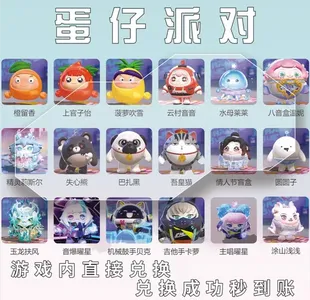 蛋仔派对【官方】永久皮肤自选礼包兑换码