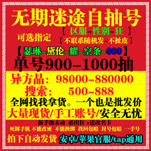 无期迷途官服2万-6万晶自选