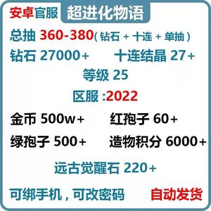 超进化物语安卓官服自抽带不朽