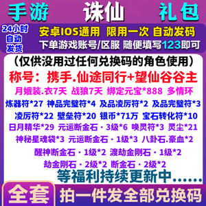 诛仙⭐全套独家称号坐骑时装等