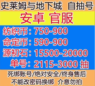 史莱姆与地下城官服安卓死绑800-1540抽