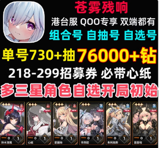 苍雾残响（台服）台服102000 钻 