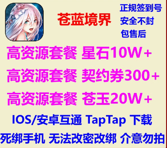 苍蓝境界星石3w-9w