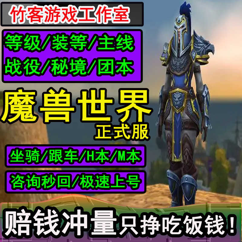 魔兽世界70级到80级（看描述）