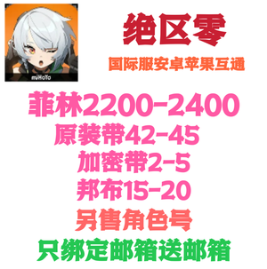 绝区零（国际服）亚服安卓苹果互通