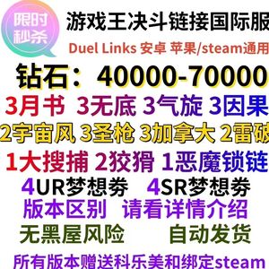 游戏王-决斗联盟（外服）国际服20万钻搜搜捕气旋自选