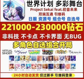 世界计划多彩舞台（外服）日服初音未来12万钻随机四星