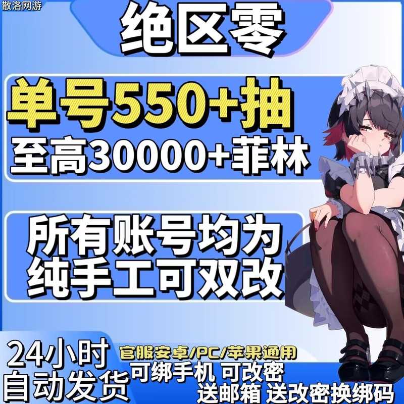 绝区零官服单号3万菲林160母带