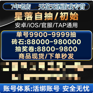 星落单号300到500抽自选资源