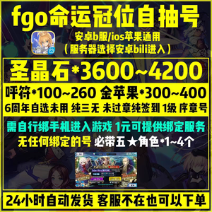命运冠位指定（FGO）石头3600未过章如图