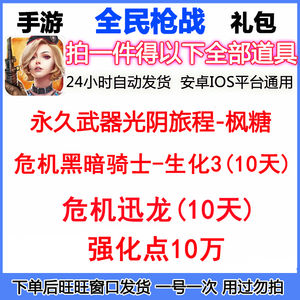 全民枪战9月新卡永久武器光阴旅程枫糖