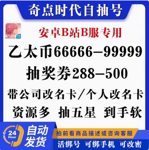 奇点时代单号85到120抽自选资源