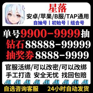 星落官服1000抽必带五星大量资源