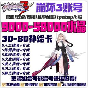 崩坏3官服3w纯水晶次生银翼律者等