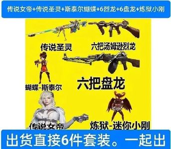 穿越火线（CF）女帝圣灵小刚蝴蝶斯泰尔盘龙烈龙