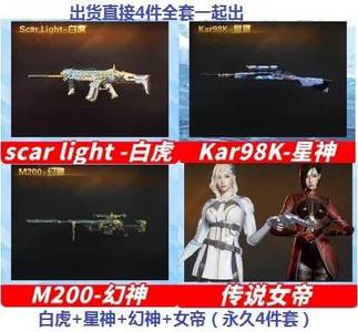 穿越火线（CF）m200幻神98k星神女帝白虎