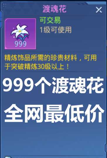 时空猎人魔炎石、魔方石、渡魂花、最低出