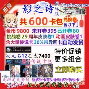 暗影之诗（外服）国际服各种异画1.6万金币自选