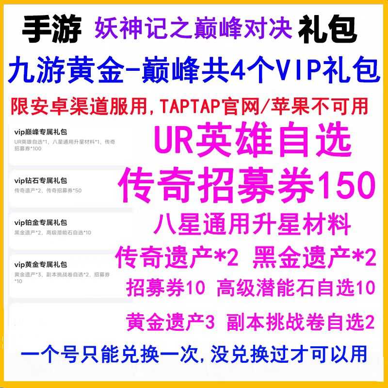 妖神记之巅峰对决黄金-巅峰5个VIP安卓渠道服