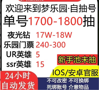 欢迎来到梦乐园单号200-1300抽资源自选