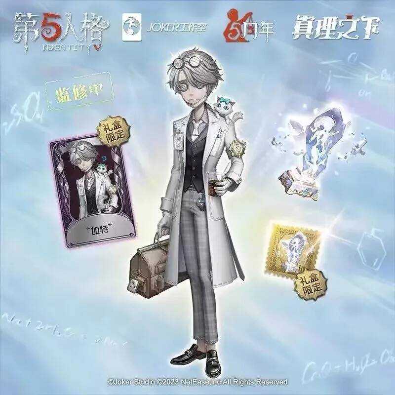 第五人格【担保】入殓师加特皮肤＋金挂