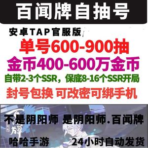 阴阳师：百闻牌官服900抽必带SSR和自选