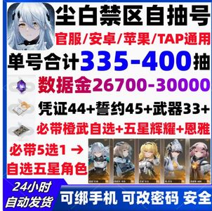 尘白禁区纯手工335-400抽大量资源