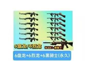 穿越火线（CF）【担保】6黑骑士＋6盘龙＋6汤姆逊烈龙