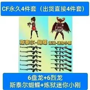 穿越火线（CF）烈龙汤姆逊RPK盘龙＋蝴蝶小刚