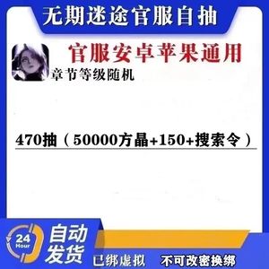 无期迷途50000方晶加150搜索令