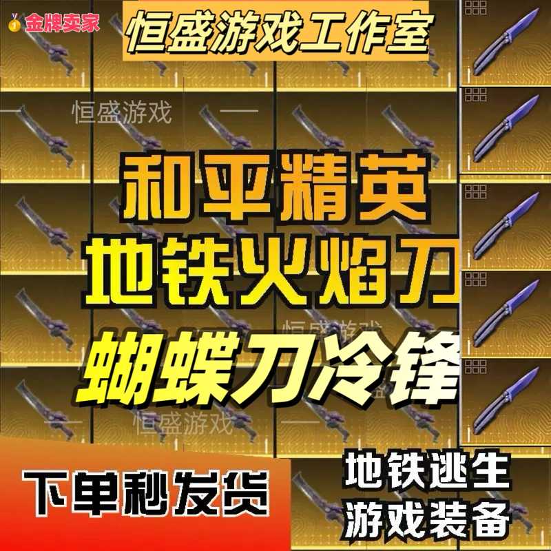 和平精英【苹果版】地铁逃生火焰刀/火焰刀维列