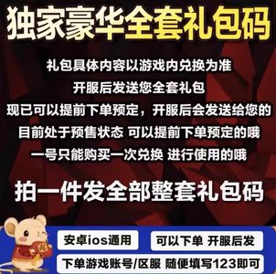 超级地城之光⭐全套至尊礼包码！