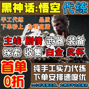 黑神话：悟空等级1到342级