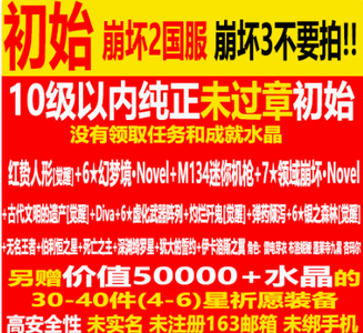 崩坏学园2全是10级内@欧皇自选666