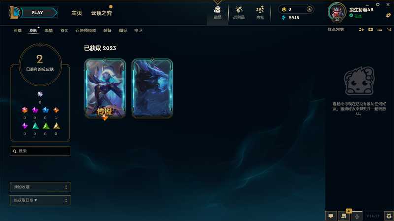 英雄联盟（LOL）可排位皮肤号（黎明使者索拉卡）