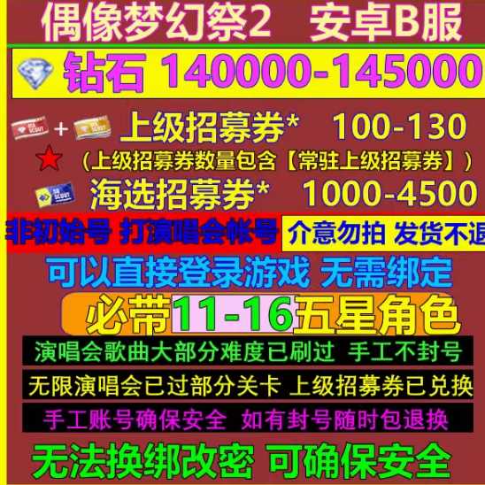 偶像梦幻祭2必带五星角色高资源