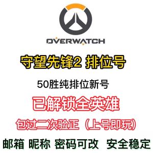 守望先锋：归来（外服）国际亚服排位号全英雄解锁