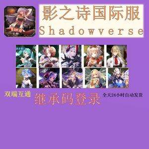 暗影之诗（外服）影之诗初始号卡包自抽号国际服