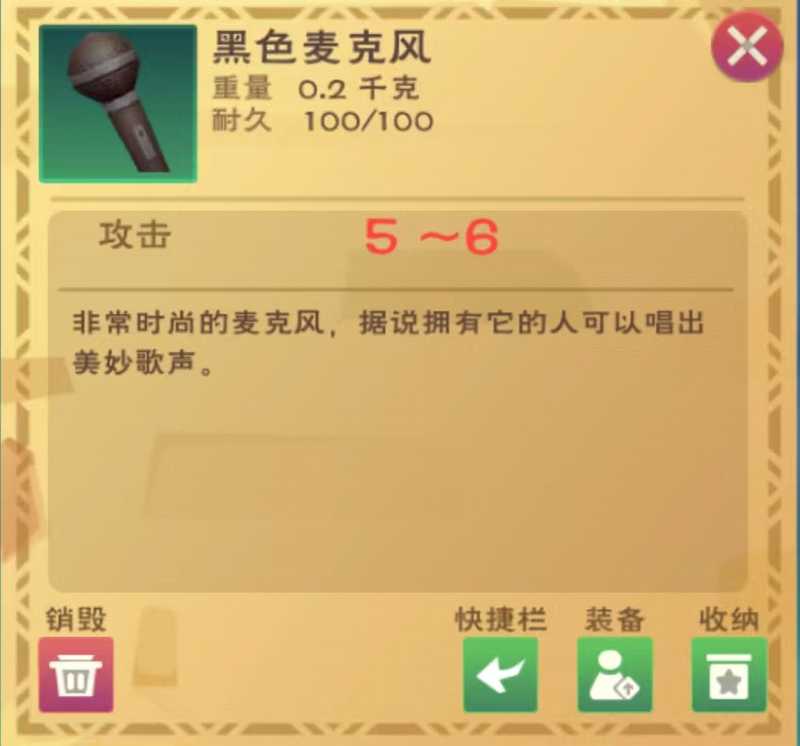 创造与魔法全服黑色麦克风【永久】
