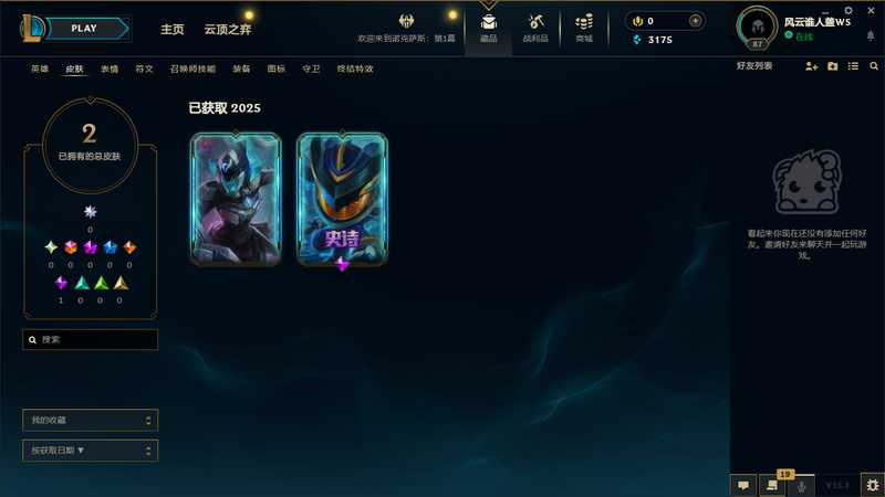 英雄联盟（LOL）可排位皮肤号（源计划猪妹