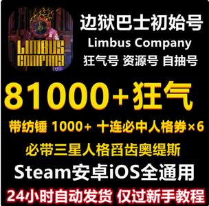 边狱巴士公司多限定组合！仅过新手!带新手池