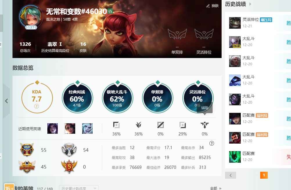 英雄联盟（LOL）【翡翠】联盟3区多英雄117皮肤16翡