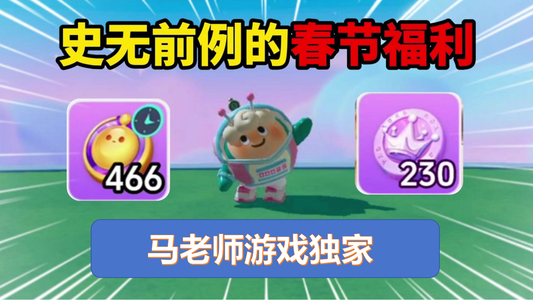 蛋仔派对2025年官方新春福利兑换码