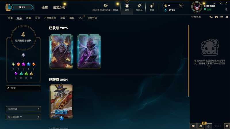 英雄联盟（LOL）可排位皮肤号（奥德赛剑豪等）
