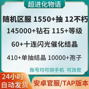 超进化物语官服13W钻59十连1550抽