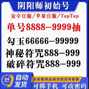 阴阳师苹果正式服700抽新区可选择